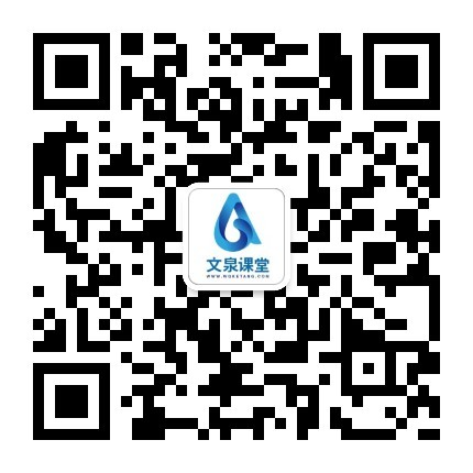 關注文泉課堂公共賬號